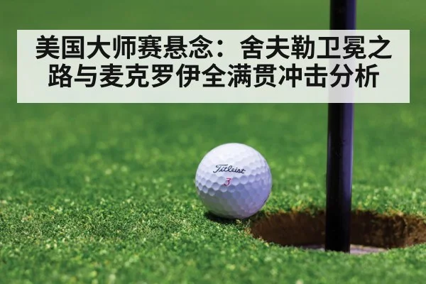 golf tournament